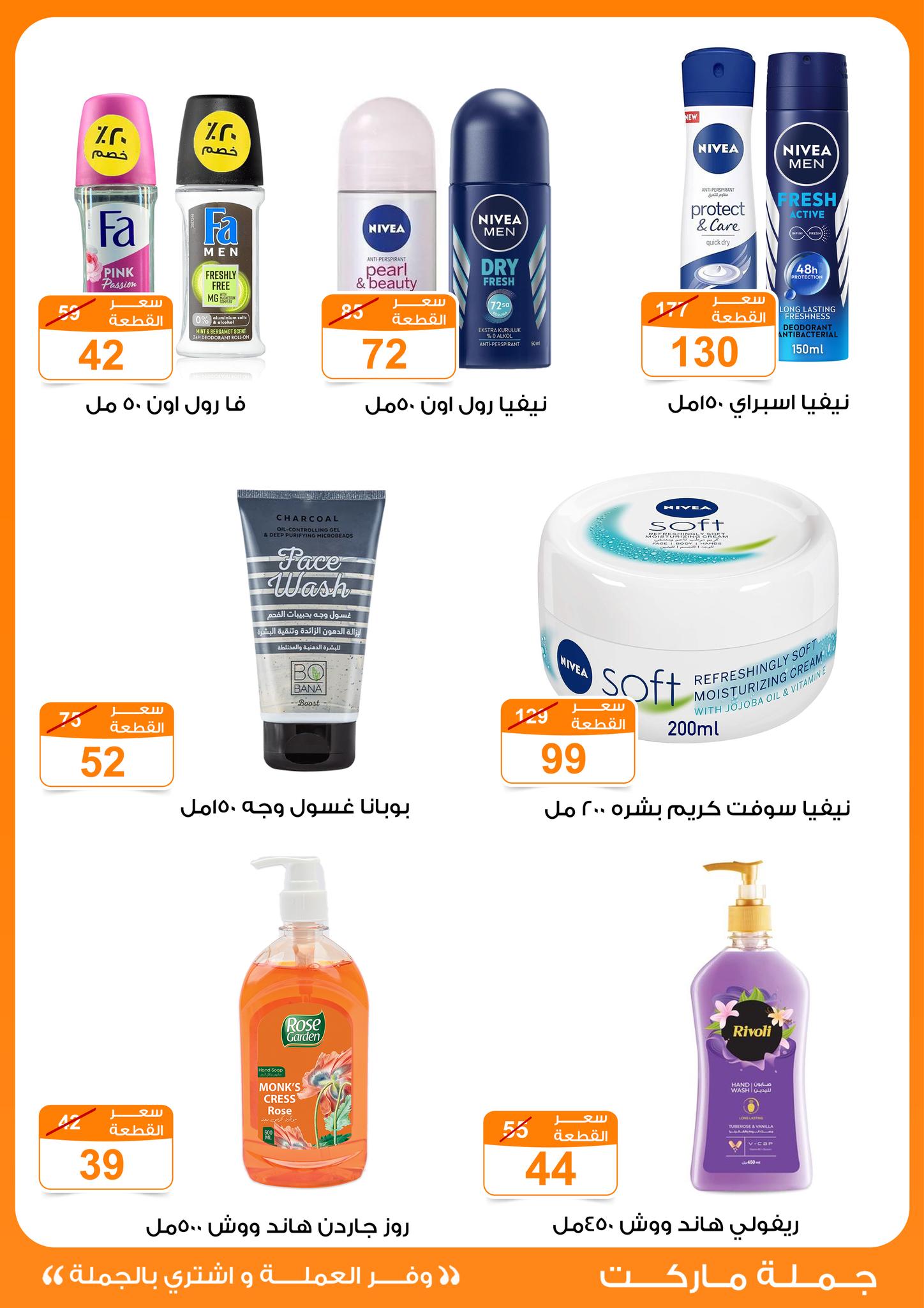 Gomla-market offers from 14apr to 14apr 2025 عروض جملة ماركت من 14 إبريل حتى 14 إبريل 2025 صفحة رقم 30